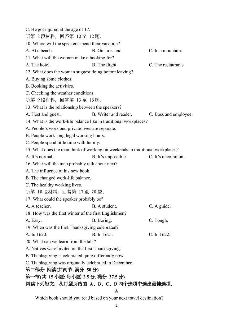 黑龙江省三校2023-2024学年高三上学期期末联考英语试题含答案解析02