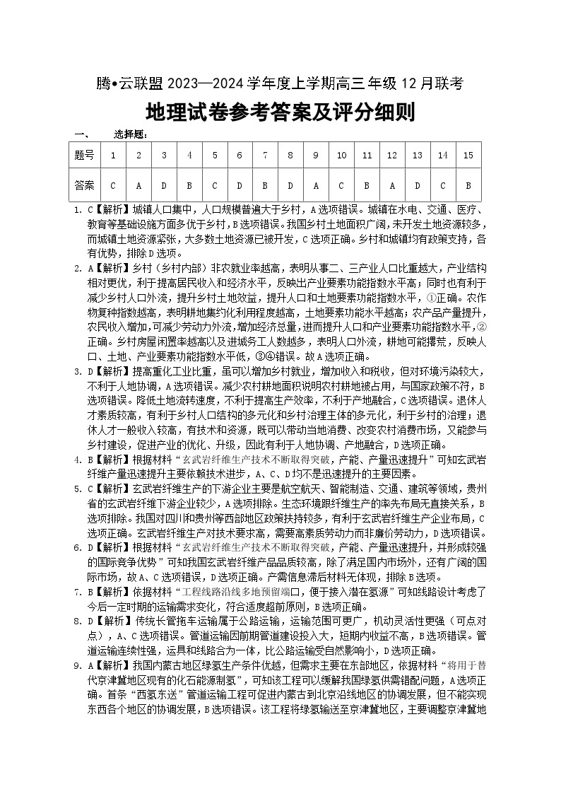 湖北省腾云联盟2023-2024学年高三上学期12月联考试英语答案01