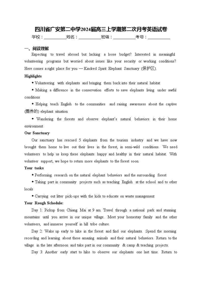 四川省广安第二中学2024届高三上学期第二次月考英语试卷(含答案)第1页