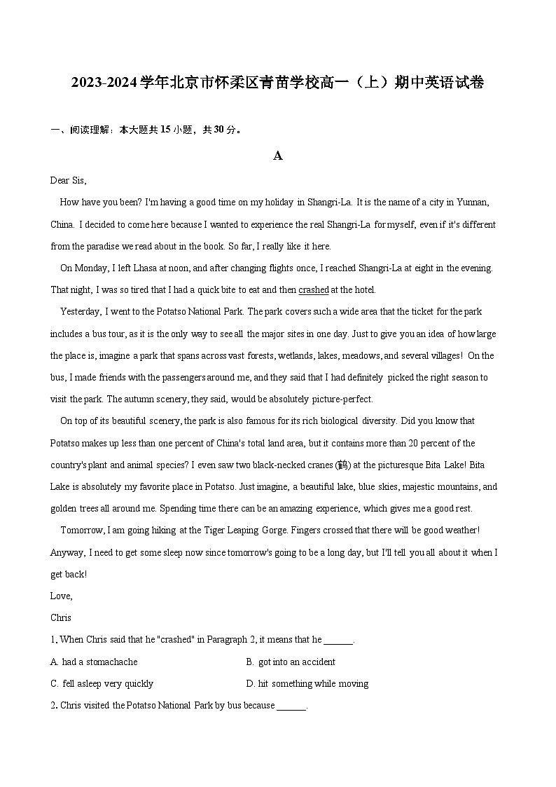 2023-2024学年北京市怀柔区青苗学校高一（上）期中英语试卷（含解析）01