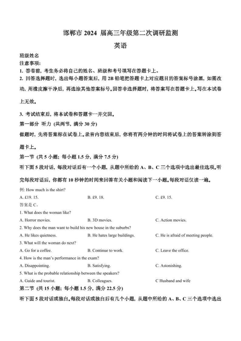 河北省邯郸市2024届高三年级上学期第二次调研监测 英语01