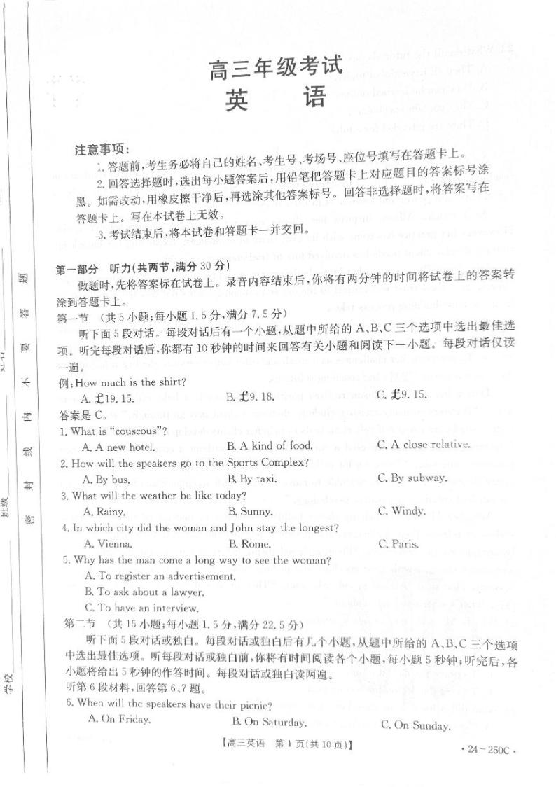 贵州省遵义市2023-2024学年高三上学期12月月考英语试卷01