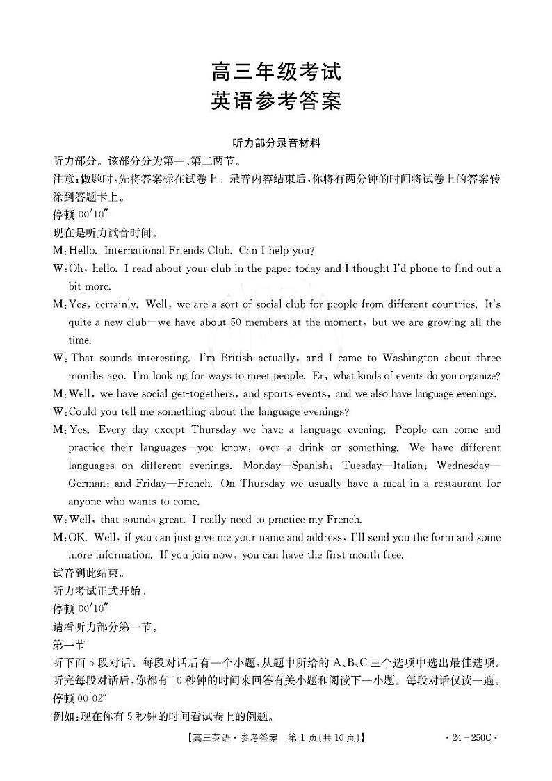 贵州省遵义市2023-2024学年高三上学期12月月考试题高三英语答案01