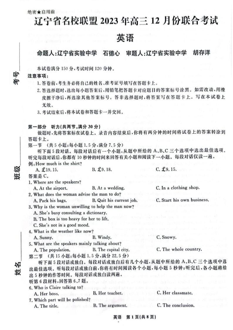 辽宁省名校联盟2023-2024学年高三上学期12月联合考试英语01