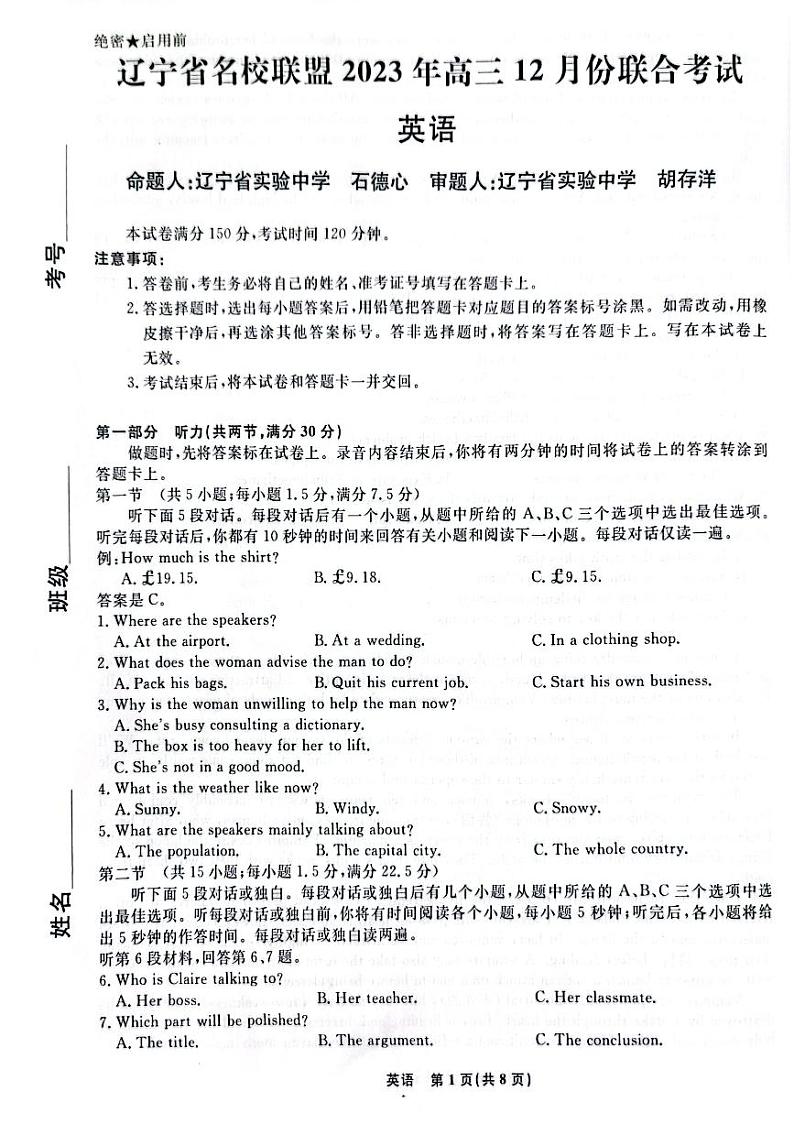 辽宁省名校联盟2023-2024学年高三上学期12月联合考试英语01