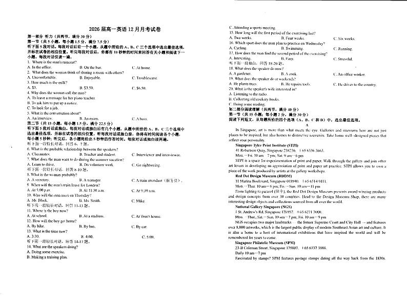 云南省曲靖市罗平县第一中学2023-2024学年高一上学期12月考试英语试题第1页