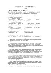 2024广东省高三春季高考模拟卷（7）英语PDF版含解析