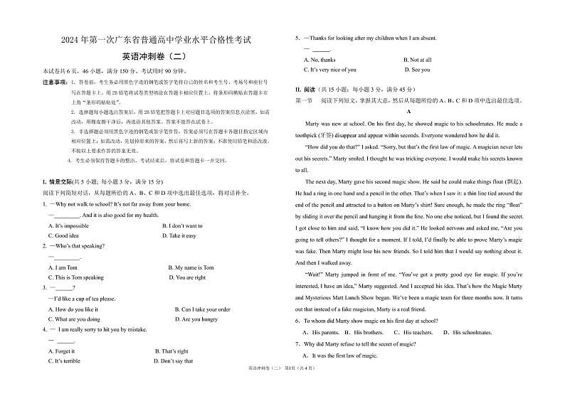 2024广东省高三春季高考模拟卷（2）英语PDF版含解析01