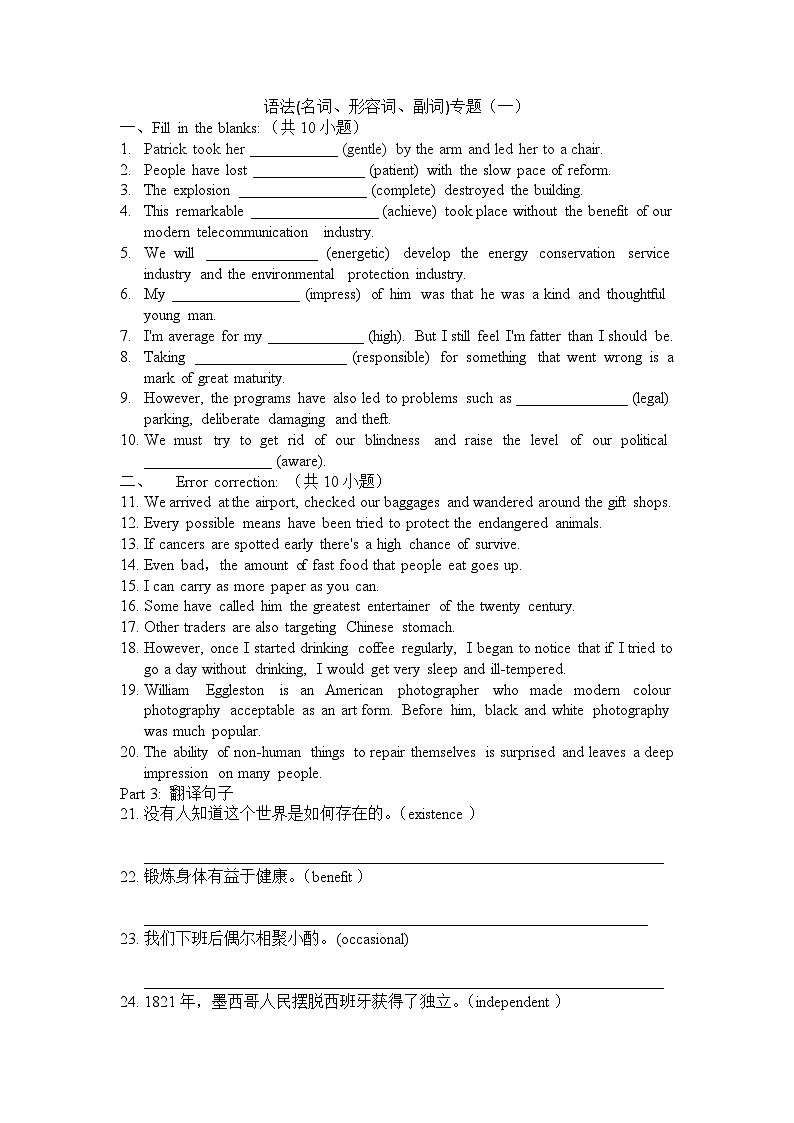 2024高三英语二轮复习语法专项练习——名词形容词副词专练01