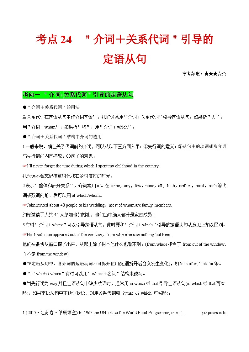 高考英语考点知识专讲专练（有答案） 考点24 介词+关系代词引导的定语从句第1页
