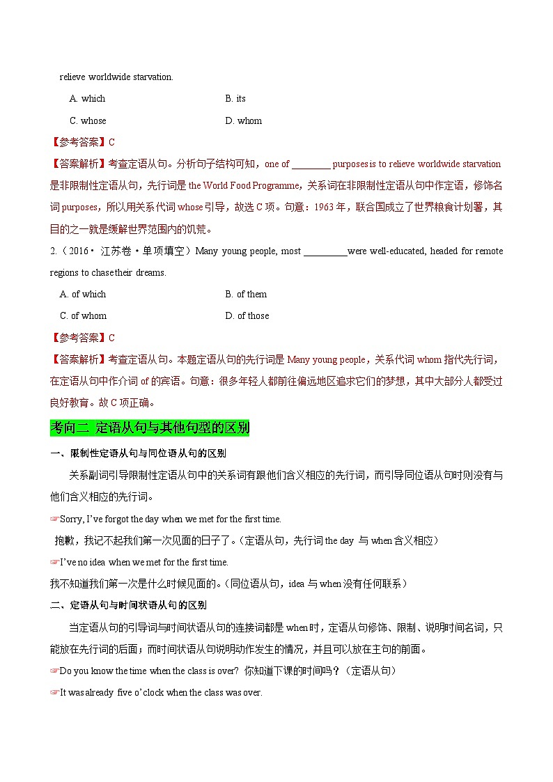 高考英语考点知识专讲专练（有答案） 考点24 介词+关系代词引导的定语从句第2页