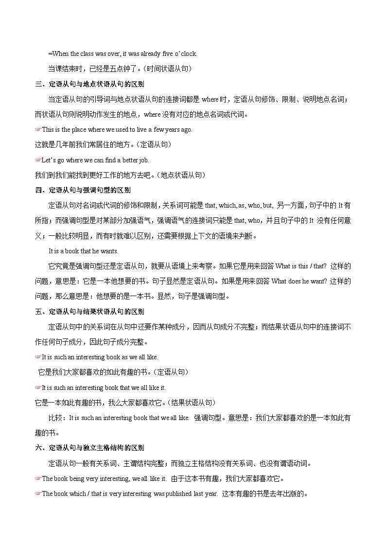 高考英语考点知识专讲专练（有答案） 考点24 介词+关系代词引导的定语从句第3页