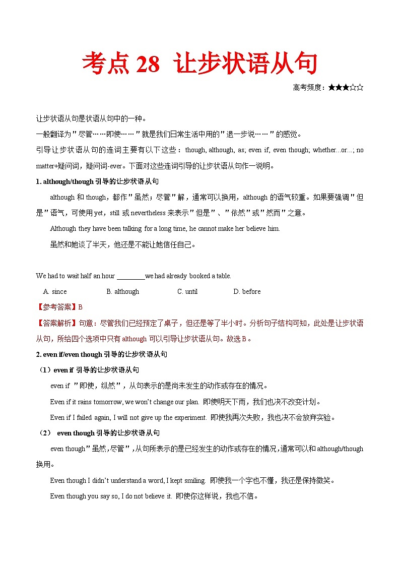 高考英语考点知识专讲专练（有答案） 考点28 让步状语从句第1页