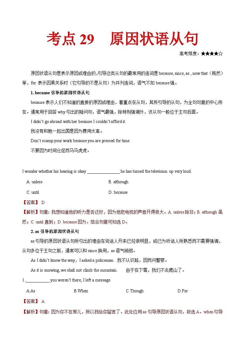 高考英语考点知识专讲专练（有答案） 考点29 原因状语从句第1页