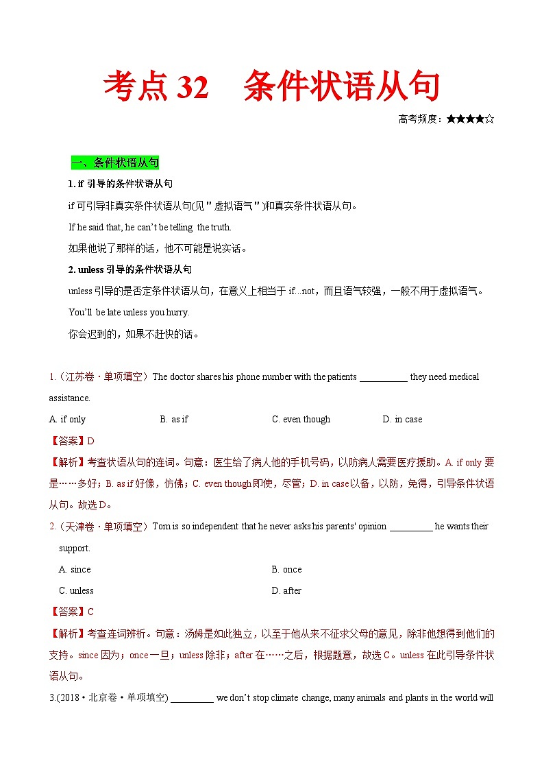 高考英语考点知识专讲专练（有答案） 考点32 条件状语从句第1页