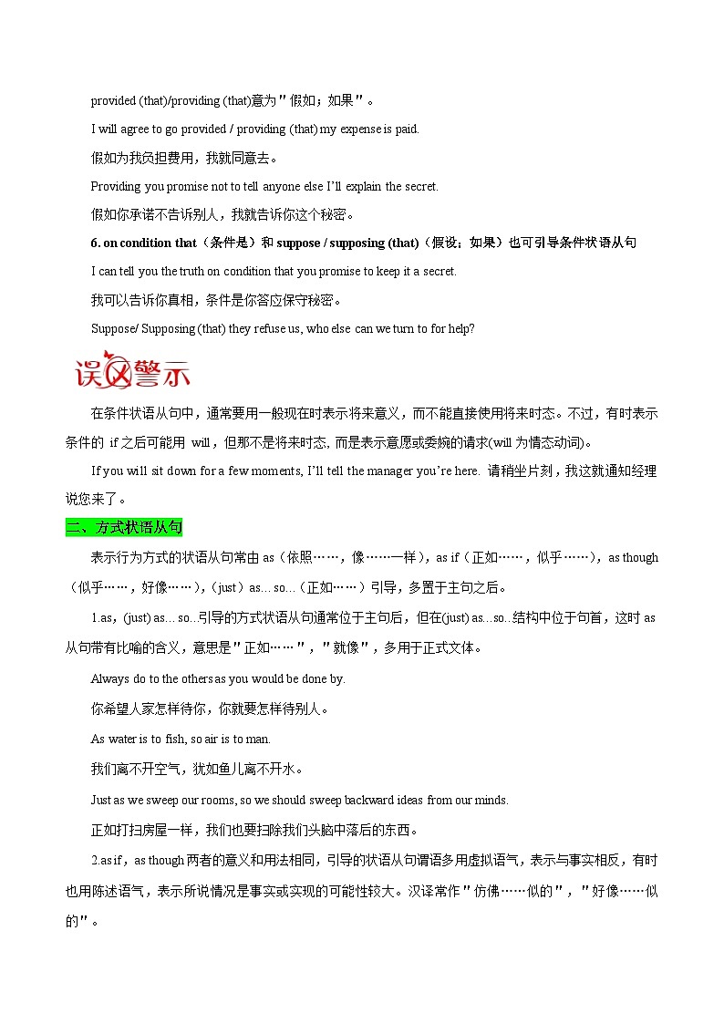 高考英语考点知识专讲专练（有答案） 考点32 条件状语从句第3页