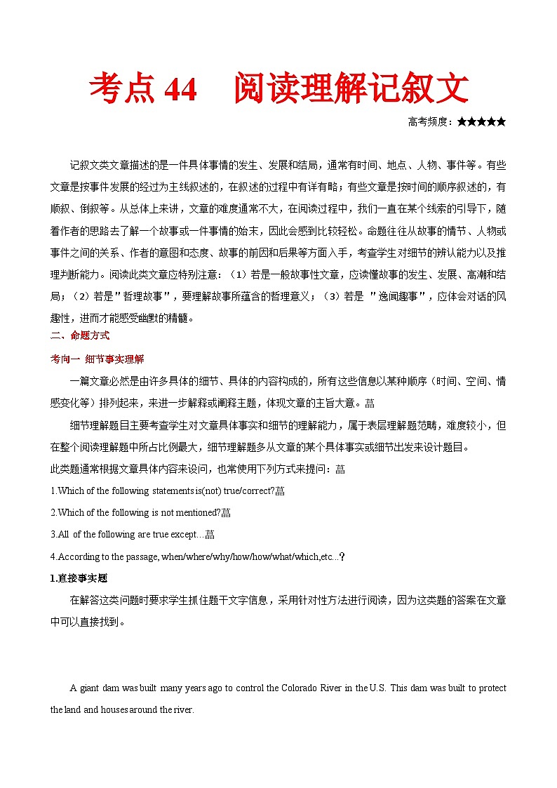 高考英语考点知识专讲专练（有答案） 考点44 阅读理解记叙文第1页