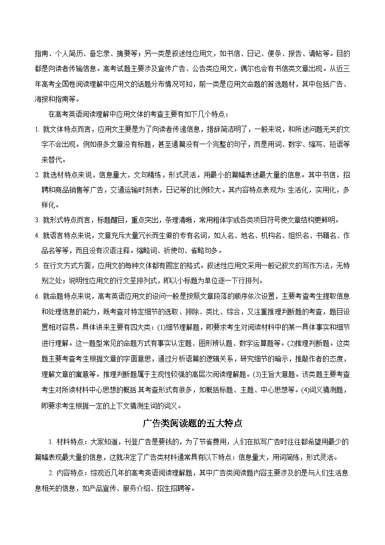 高考英语考点知识专讲专练（有答案） 考点46 阅读理解应用文03