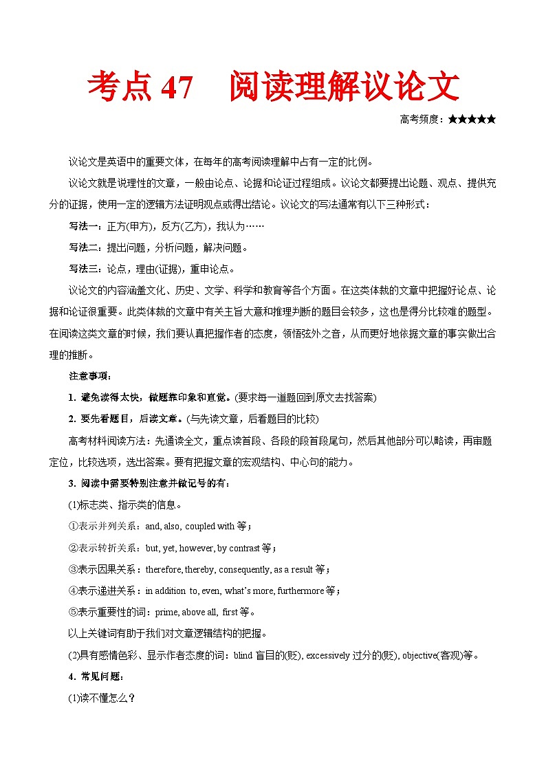 高考英语考点知识专讲专练（有答案） 考点47 阅读理解议论文第1页