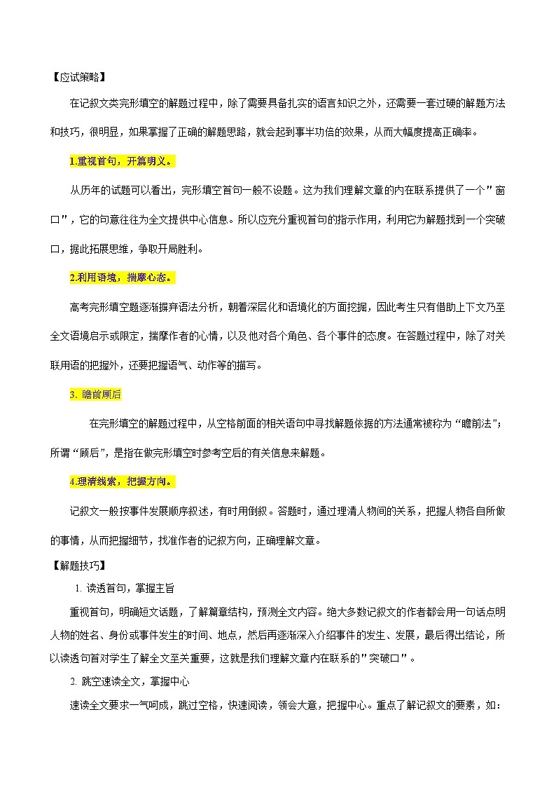 高考英语考点知识专讲专练（有答案） 考点49 完形填空记叙文第2页