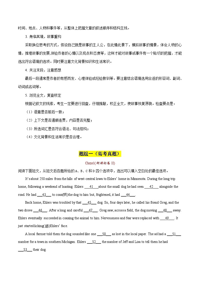 高考英语考点知识专讲专练（有答案） 考点49 完形填空记叙文第3页