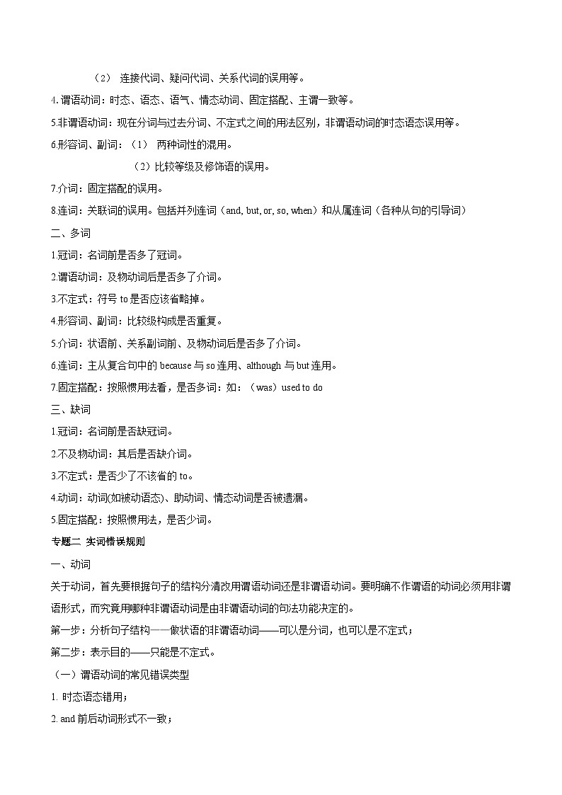 高考英语考点知识专讲专练（有答案） 考点54 短文改错第3页