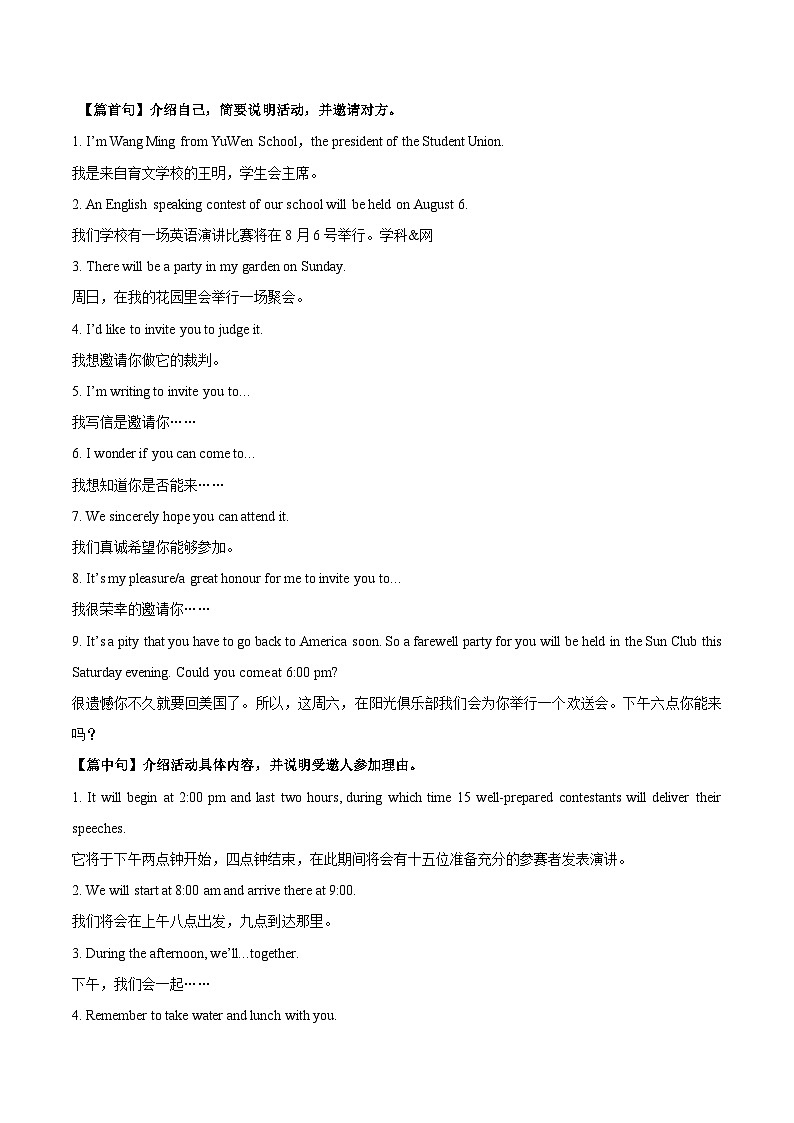 高考英语考点知识专讲专练（有答案） 考点58 书面表达邀请信第2页