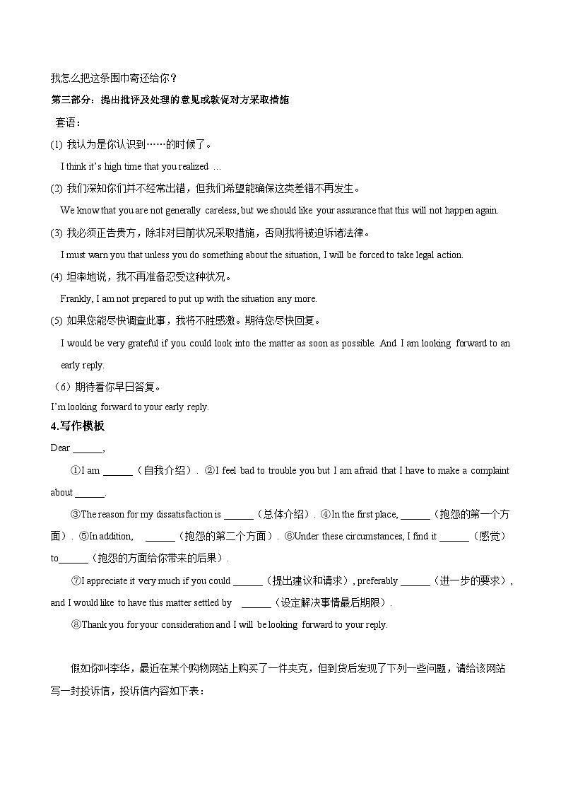 高考英语考点知识专讲专练（有答案） 考点61书面表达投诉信第3页