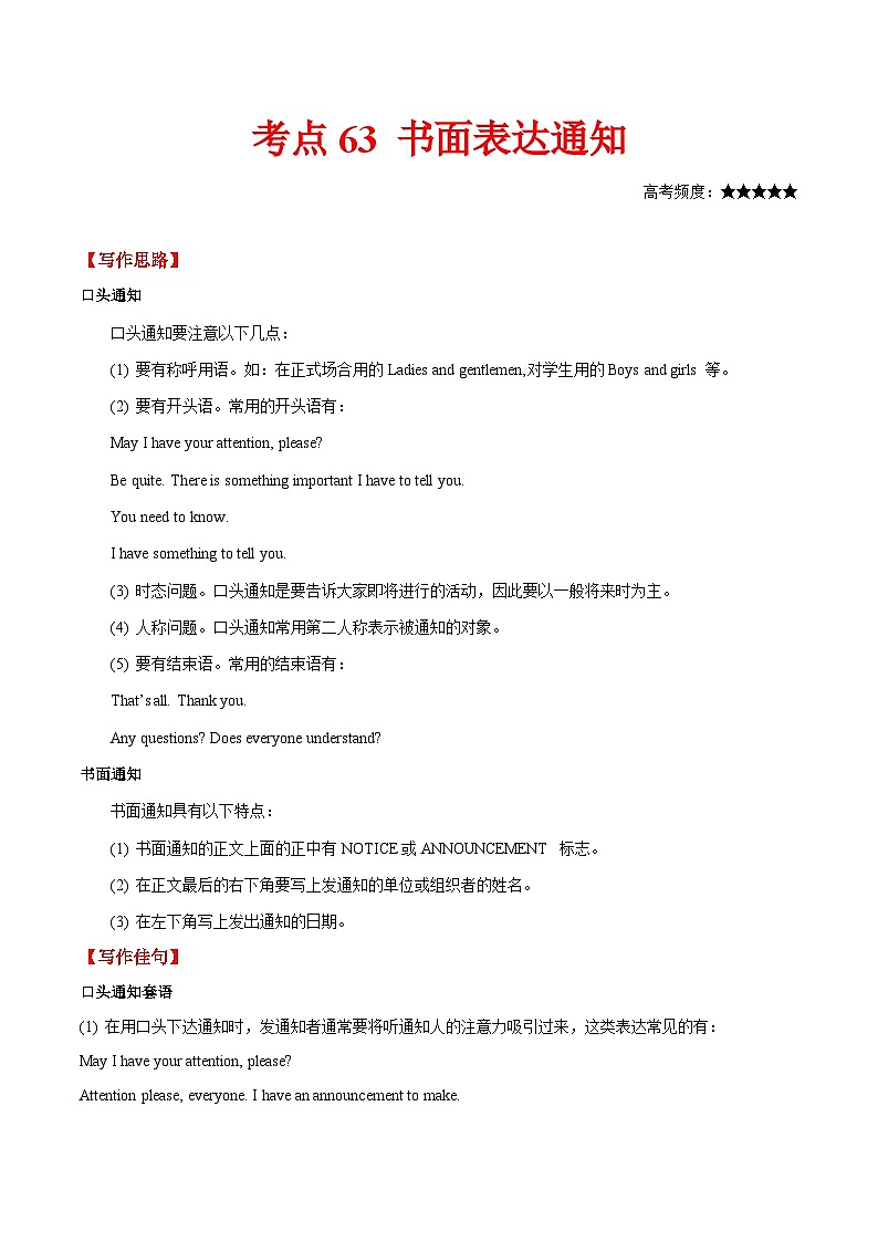 高考英语考点知识专讲专练（有答案） 考点63 书面表达通知第1页