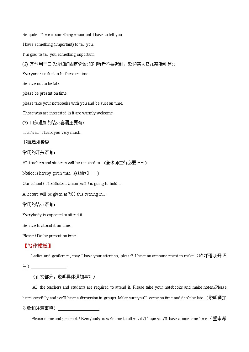 高考英语考点知识专讲专练（有答案） 考点63 书面表达通知第2页