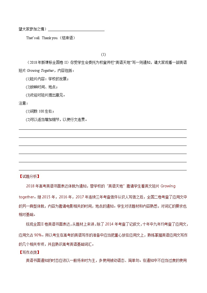 高考英语考点知识专讲专练（有答案） 考点63 书面表达通知第3页