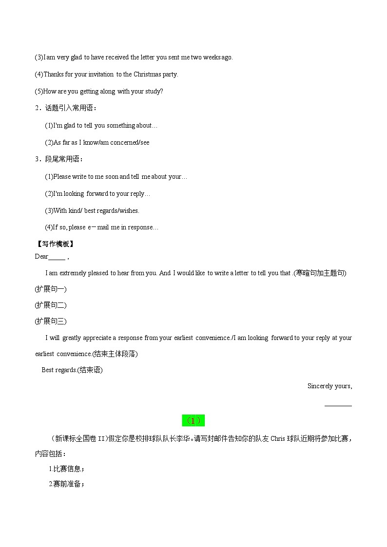 高考英语考点知识专讲专练（有答案） 考点65 书面表达电子邮件第2页