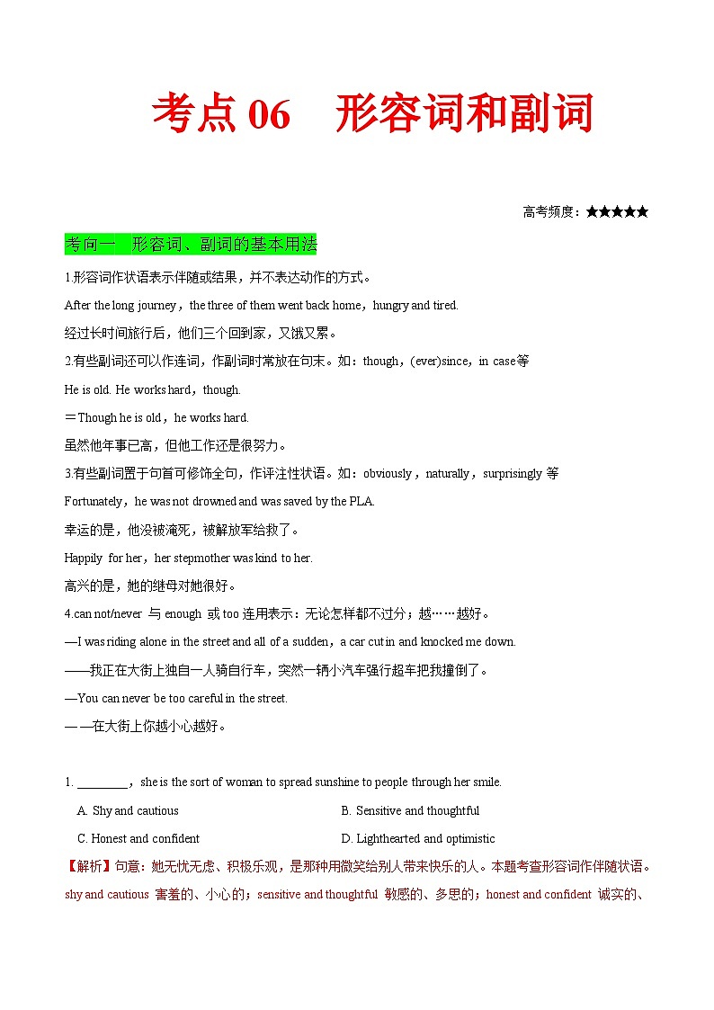高考英语考点知识专讲专练（有答案） 考点06 形容词和副词第1页