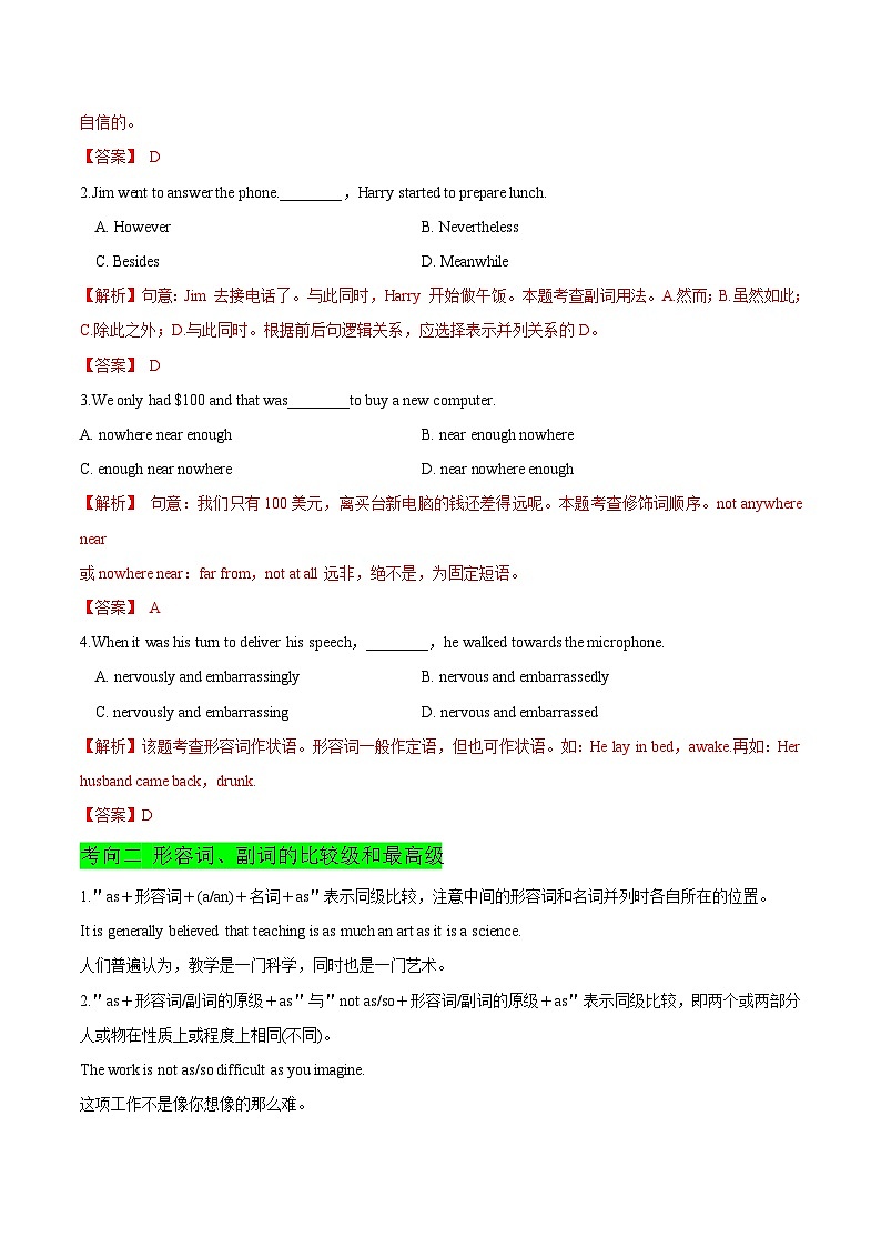 高考英语考点知识专讲专练（有答案） 考点06 形容词和副词第2页