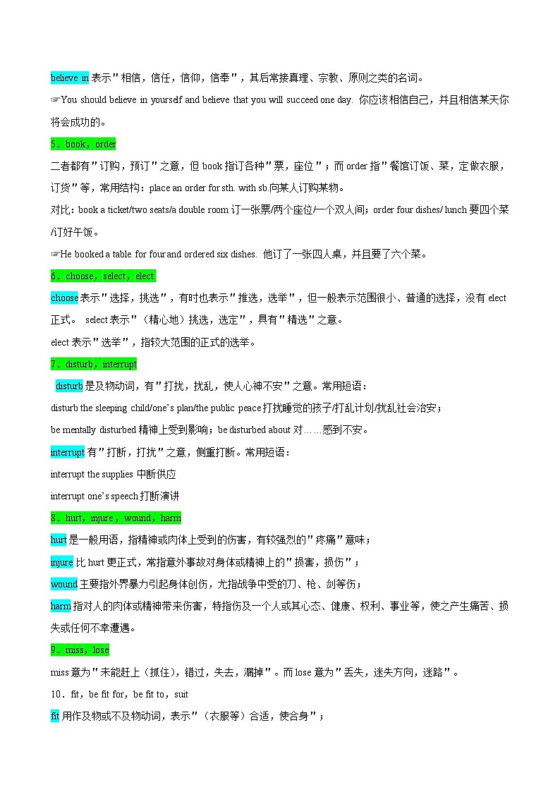 高考英语考点知识专讲专练（有答案） 考点07 动词和动词短语第2页