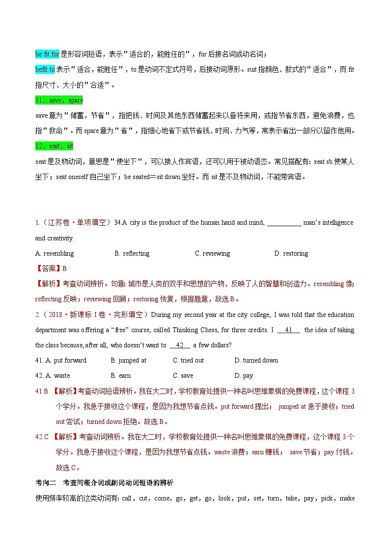 高考英语考点知识专讲专练（有答案） 考点07 动词和动词短语第3页