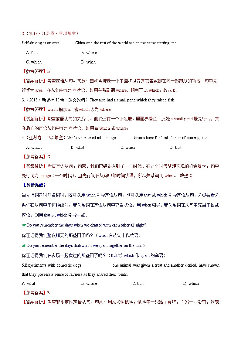 高考英语考点知识专讲专练（有答案） 考点22 关系副词引导的定语从句第2页