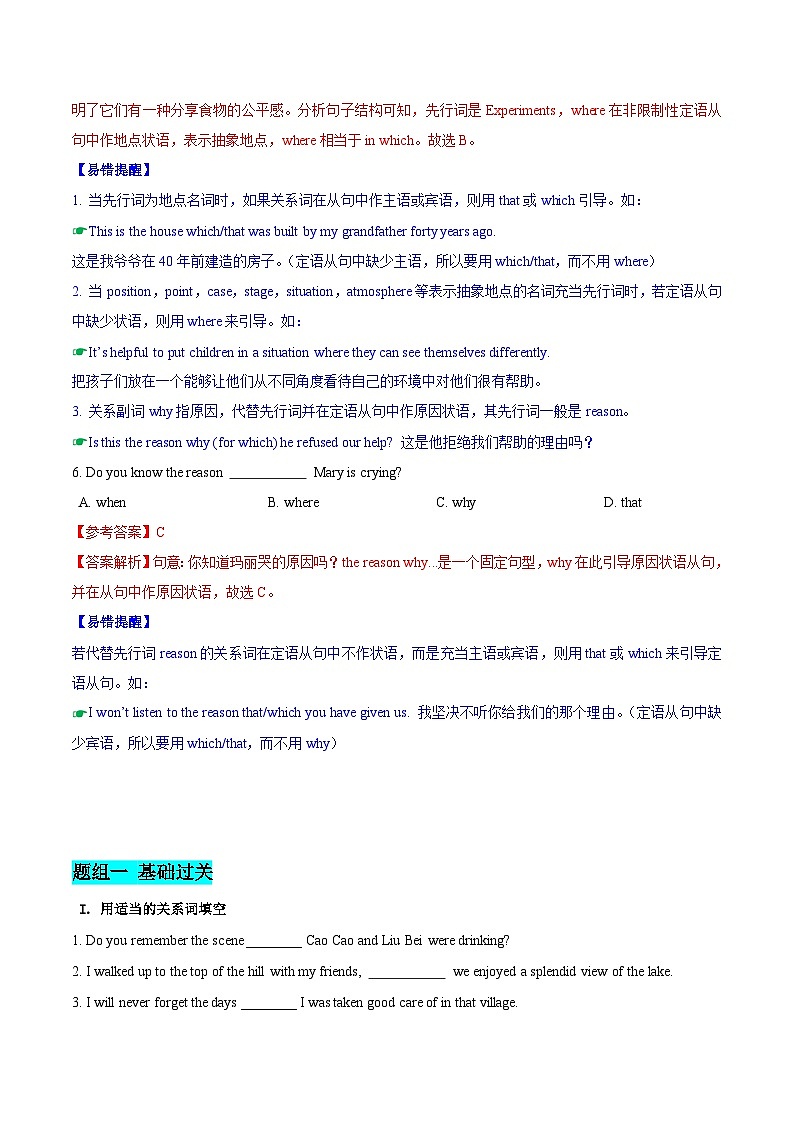 高考英语考点知识专讲专练（有答案） 考点22 关系副词引导的定语从句第3页