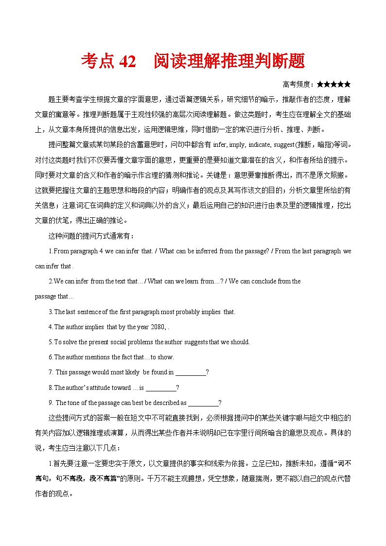 高考英语考点知识专讲专练（有答案） 考点42 阅读理解推理判断题第1页