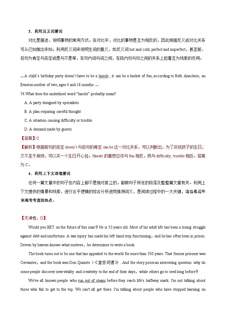 高考英语考点知识专讲专练（有答案） 考点43 阅读理解词义猜测题03