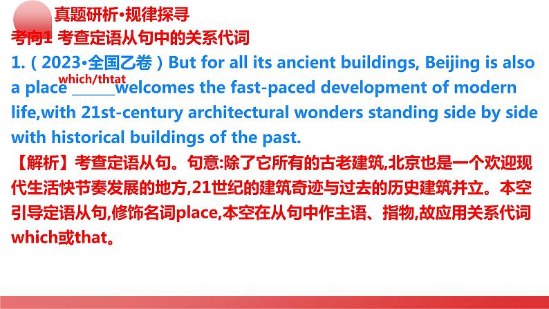 专题10+定语从句（课件）-2024年高考英语二轮复习讲练测（新教材新高考）07