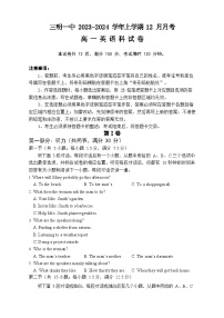 福建省三明第一中学2023-2024学年高一上学期12月月考英语试题（Word版附答案）