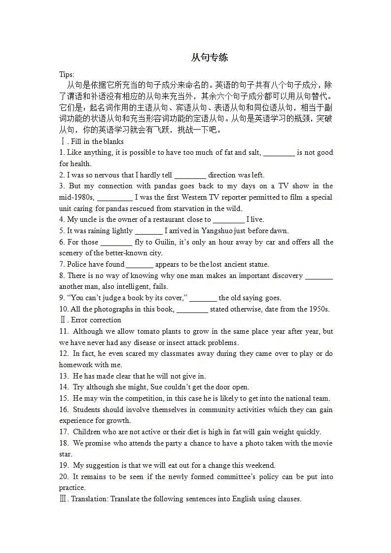 2024高三英语二轮复习语法专项练习——三大从句专练第1页