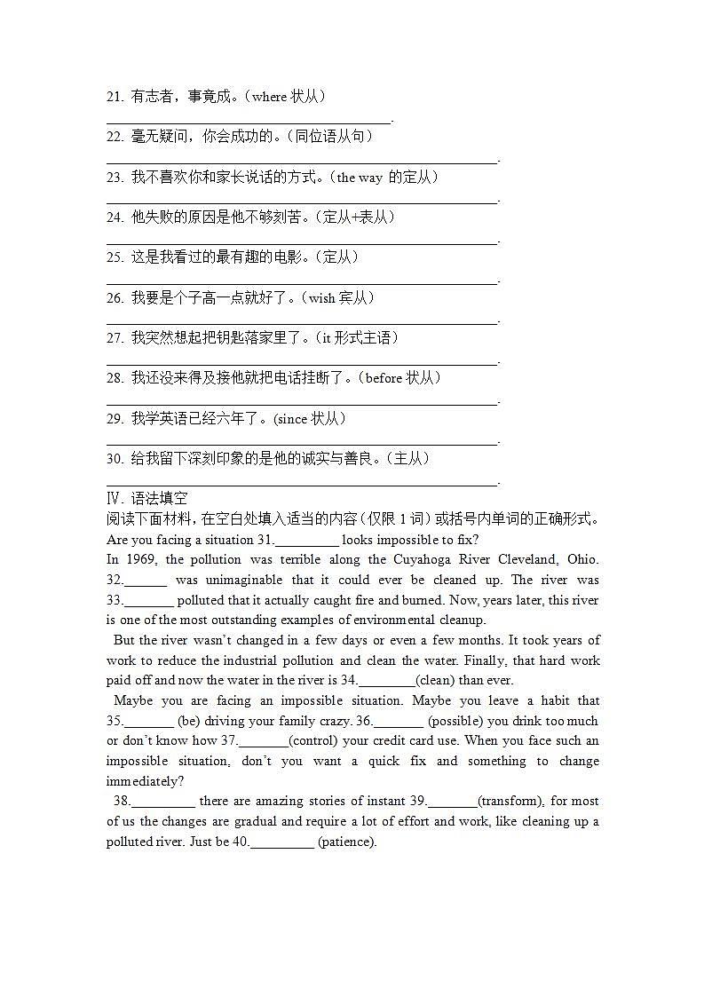 2024高三英语二轮复习语法专项练习——三大从句专练第2页