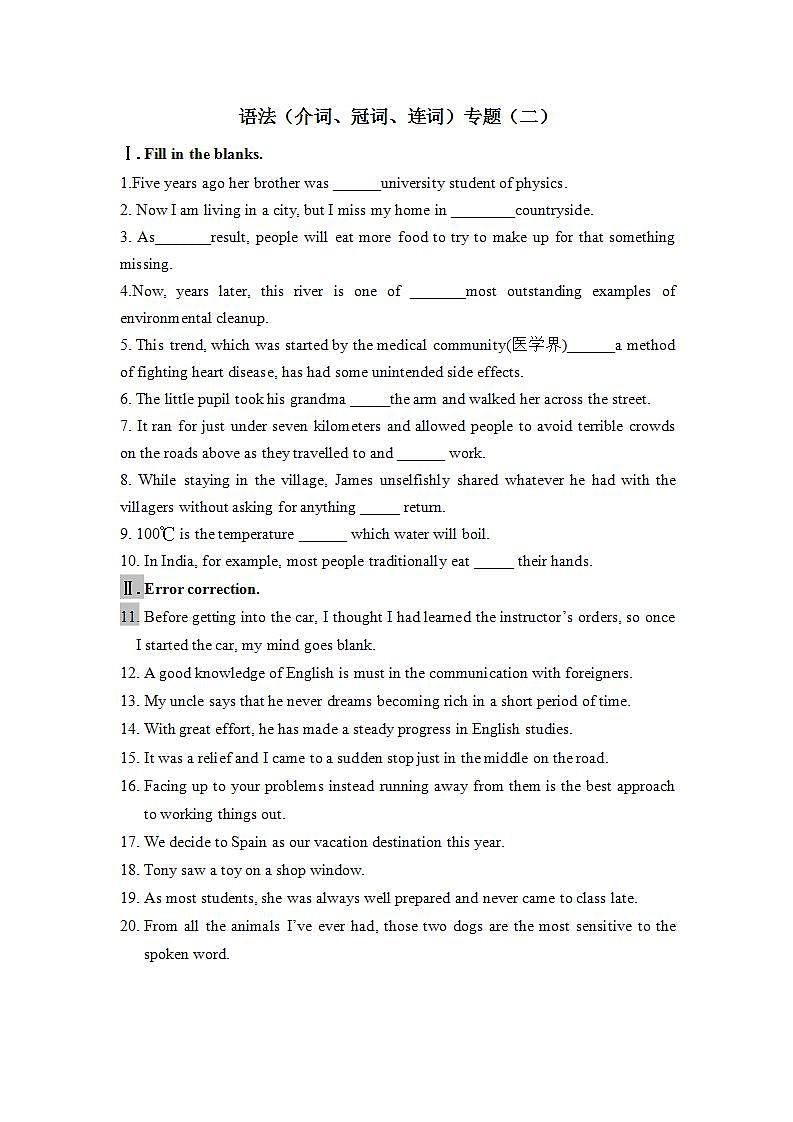 2024高三英语二轮复习语法专项练习——介词、冠词、连词 专练第1页