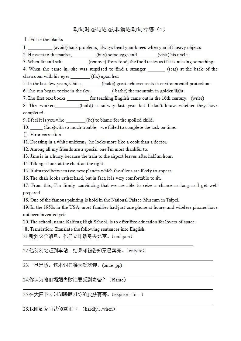 2024高三英语二轮复习语法专项练习——动词时态与语态非谓语动词专练第1页