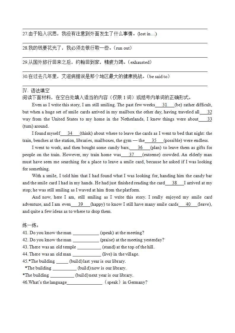 2024高三英语二轮复习语法专项练习——动词时态与语态非谓语动词专练第2页