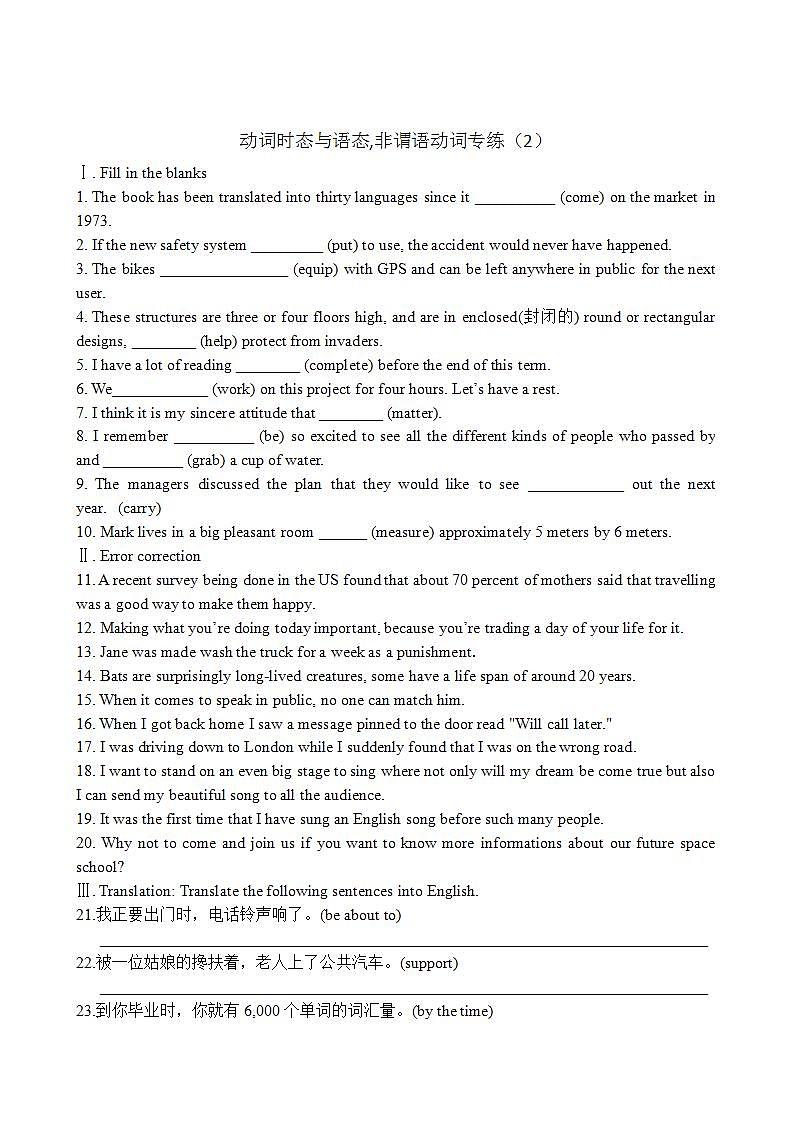 2024高三英语二轮复习语法专项练习——动词时态与语态非谓语动词专练第3页