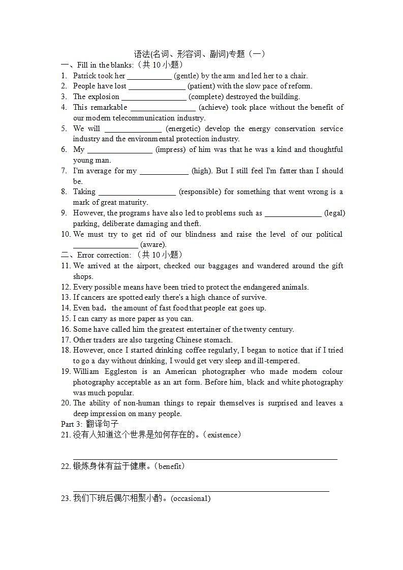 2024高三英语二轮复习语法专项练习——名词形容词副词专练第1页