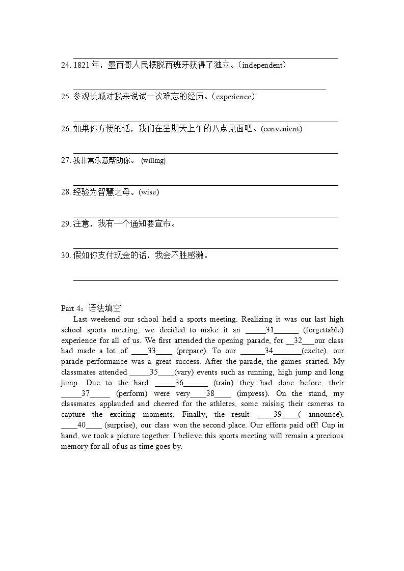 2024高三英语二轮复习语法专项练习——名词形容词副词专练第2页